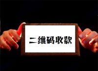 怎么办理安全靠谱的聚合二维收款码？