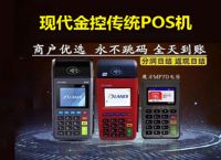 金小宝pos机显示文件打开错误2