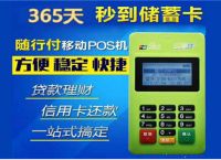 随行付mpos机安全靠谱吗？