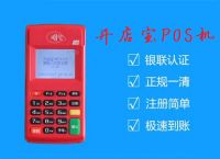 开店宝POS机支付牌照及产品优势