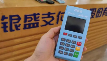 银盛通pos机刷磁条卡认证流程