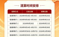 银盛支付2026中秋国庆双节假期 T1结算通知及收款提醒