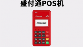 盛付通POS机注册流程及刷卡注意事项