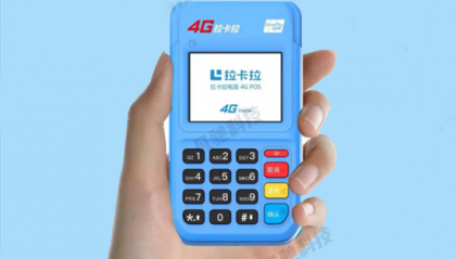 用拉卡拉pos机刷卡到底安全吗？