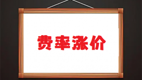 多家支付公司POS机纷纷涨价万100+3原因？
