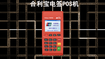 合利宝刷卡POS机使用常见问题汇总