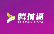 腾付通支付被中止续牌