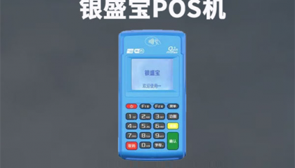 银盛宝POS机是正规一清机吗？