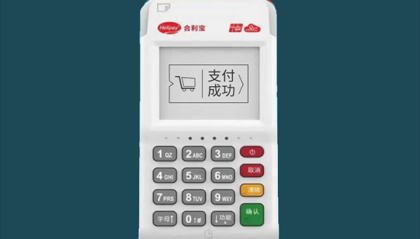 合利宝POS机产品优势及品牌实力
