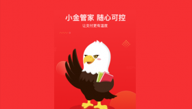 金小宝小金管家APP使用相关教程