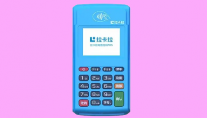 拉卡拉POS机产品优势及特色