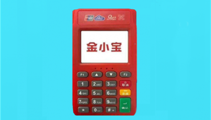 金小宝POS机流量费60块钱怎么扣除？