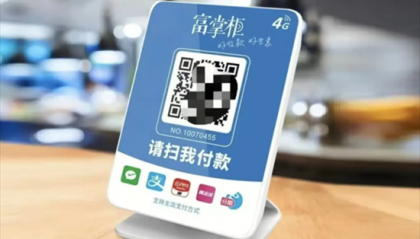 富掌柜收款码
