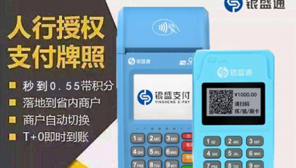 银盛通EPOS产品有哪些优势？费率多少？