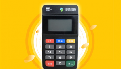 移联商通POS机下载注册及刷卡流程