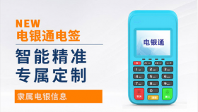 电银POS机办理地区及电银产品功能介绍