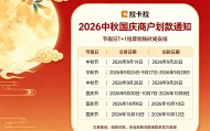 2026年中秋国庆拉卡拉特约商户结算划款安排通知