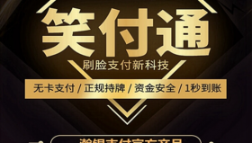 无卡支付笑付通刷卡失败提示超限的几种原因？