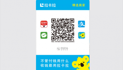 拉卡拉二维收款码开通流程