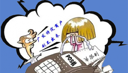 广发信用卡特定商户风险商户限制解决办法