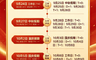 盛付通2026年中秋国庆双节结算安排公告