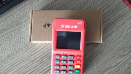 盛付通电签POS机