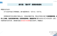 盛付通2026年国庆节放假通知