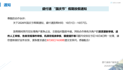 盛付通2026年国庆节放假通知