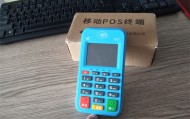 渝钱宝POS机