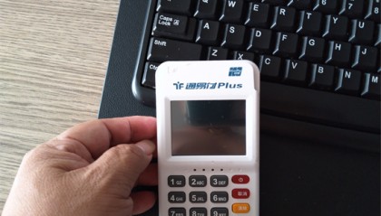 通易付电签POS机