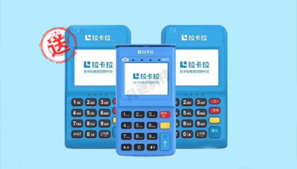 南京拉卡拉POS机注册所需资料是什么？