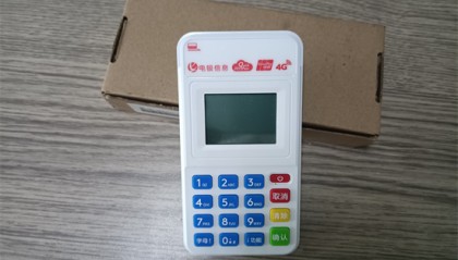 电银通电签POS机