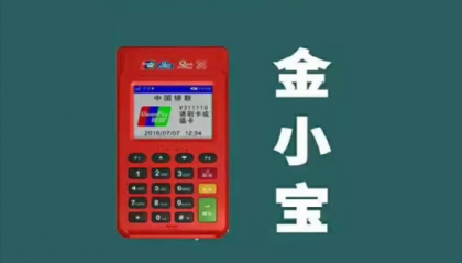金小宝pos机代理商如何下载分润明细