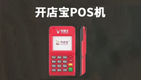 开店宝电签POS机有哪些功能及优势？