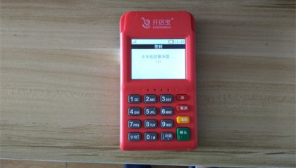 开店宝电签POS机