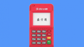 盛付通pos机优缺点对比详情