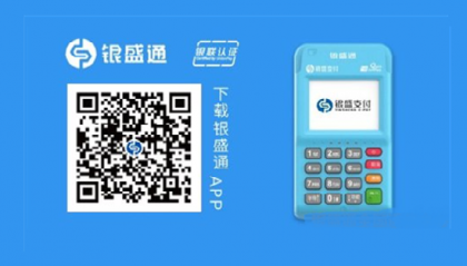 银盛通epos电签是官方产品吗？优势有哪些？