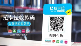 拉卡拉收款二维码办理及注册开通流程