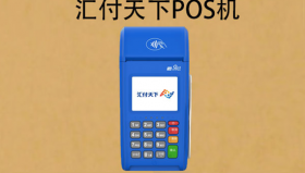 汇付天下pos机靠谱吗？