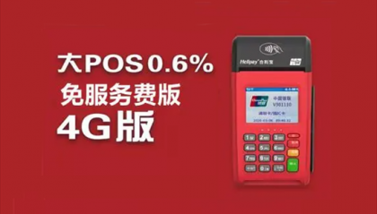 合利宝pos机刷卡一万手续费是多少？
