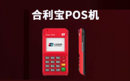 合利宝屺掌柜POS机