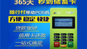 随行付mpos机安全靠谱吗？