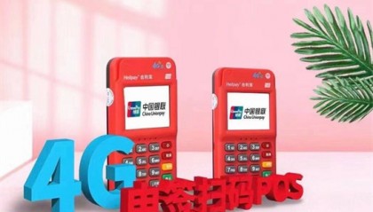 合利宝POS机激活注册使用教程