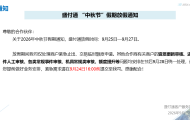 关于2026年中秋节期间业务受理安排的通知