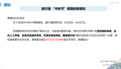 关于2026年中秋节期间业务受理安排的通知