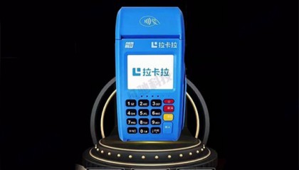 拉卡拉POS机刷信用卡扣多少手续费？