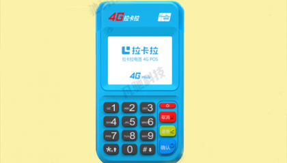 拉卡拉电签POS机有哪些功能及优势？