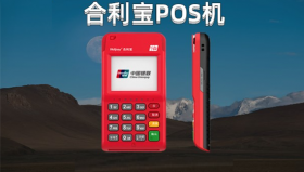 合利宝POS机费率及商户刷卡时间表