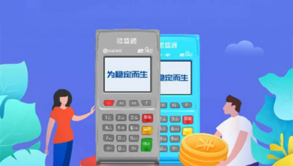 银盛通POS机刷卡什么时候到账？