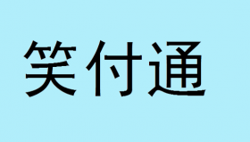 笑付通APP刷脸支付还可以使吗？